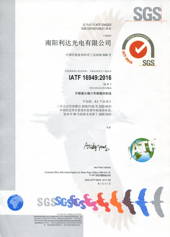 IATF16949證書 車載鏡頭鏡片、棱鏡（中文）