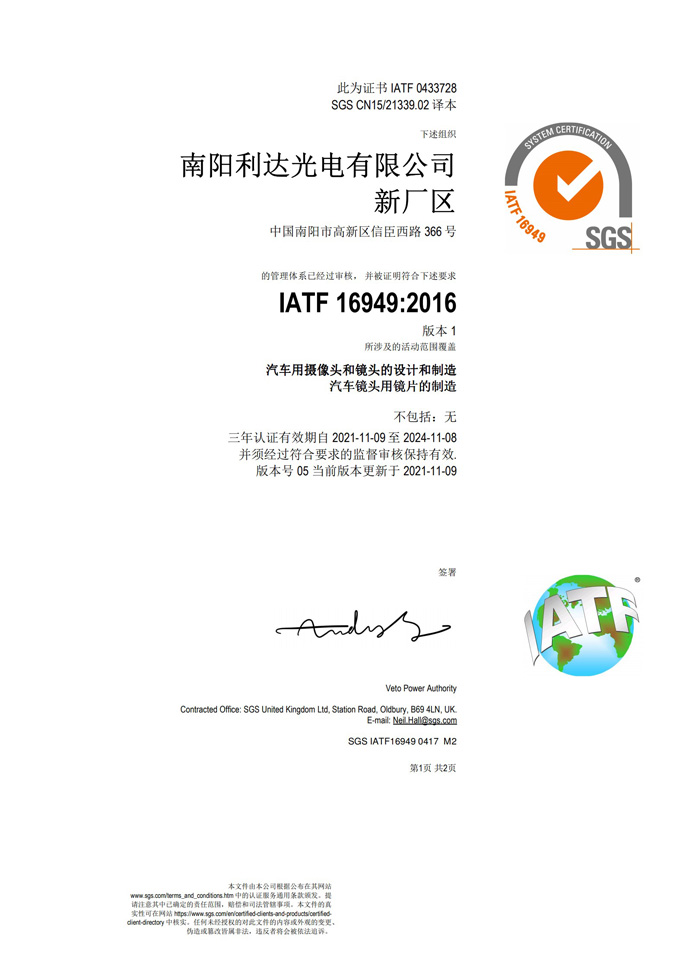 IATF 16949證書2021年11月9日版 002
